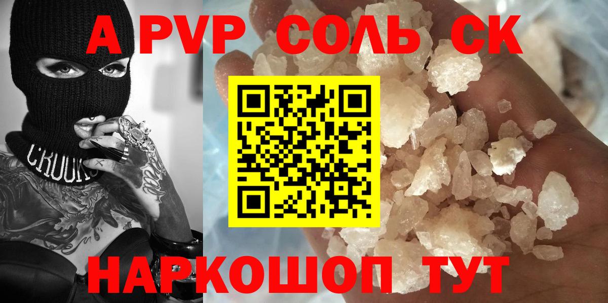 A PVP VHQ  APVP СК КРИС  A PVP мука  Вход с VPN  Alfa_PVP  Клинцы 