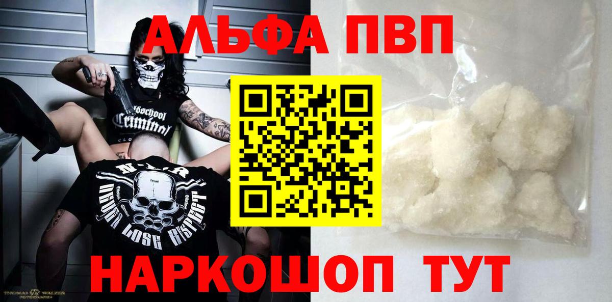 A PVP кристаллы Клинцы