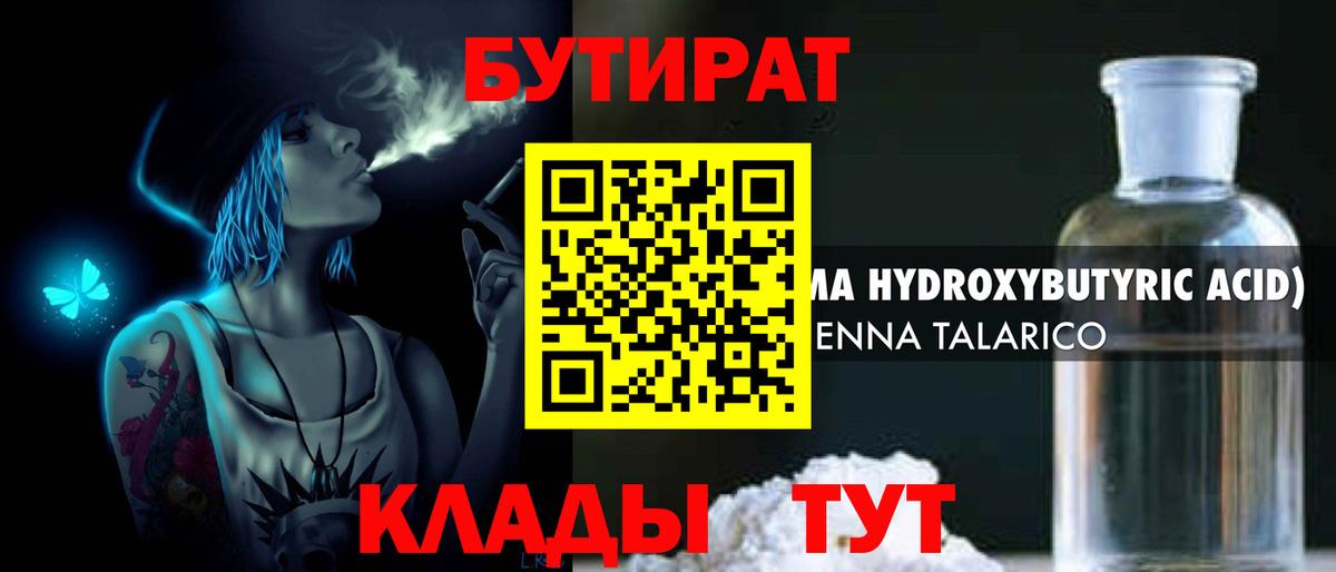 БУТИРАТ Butirat  Вход с VPN  Клинцы 