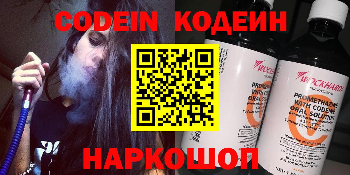 Кодеиновый сироп Lean Purple Drank Клинцы