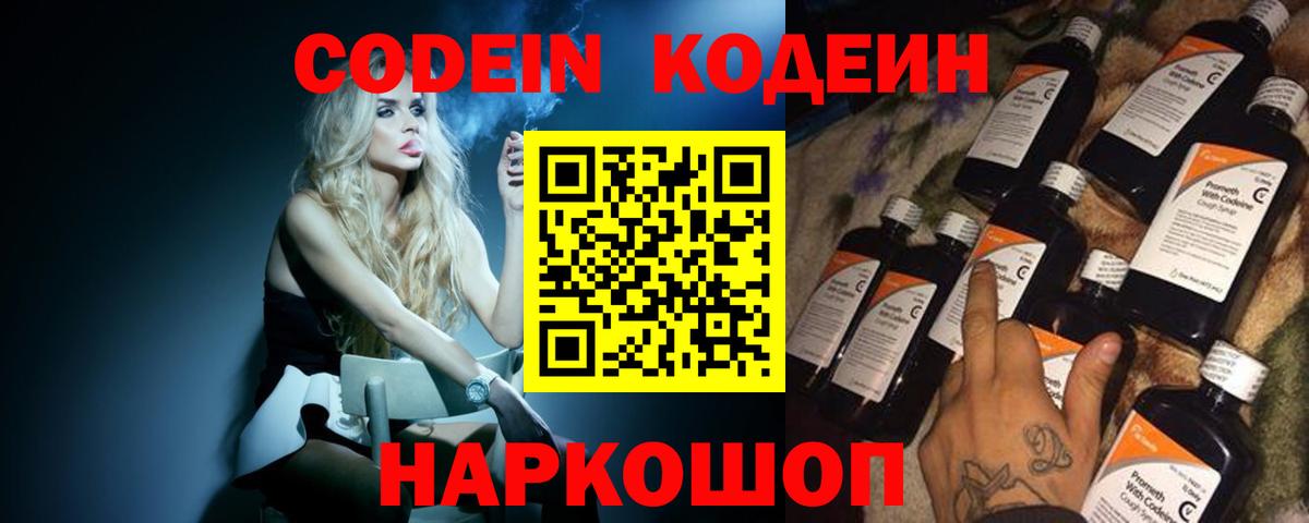 Клинцы  Кодеин напиток Lean (лин)  Кодеиновый сироп Lean напиток Lean (лин)  Вход с VPN 