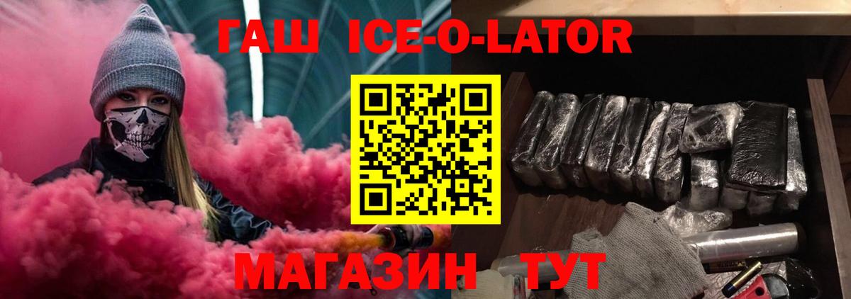 Гашиш ice o lator Клинцы