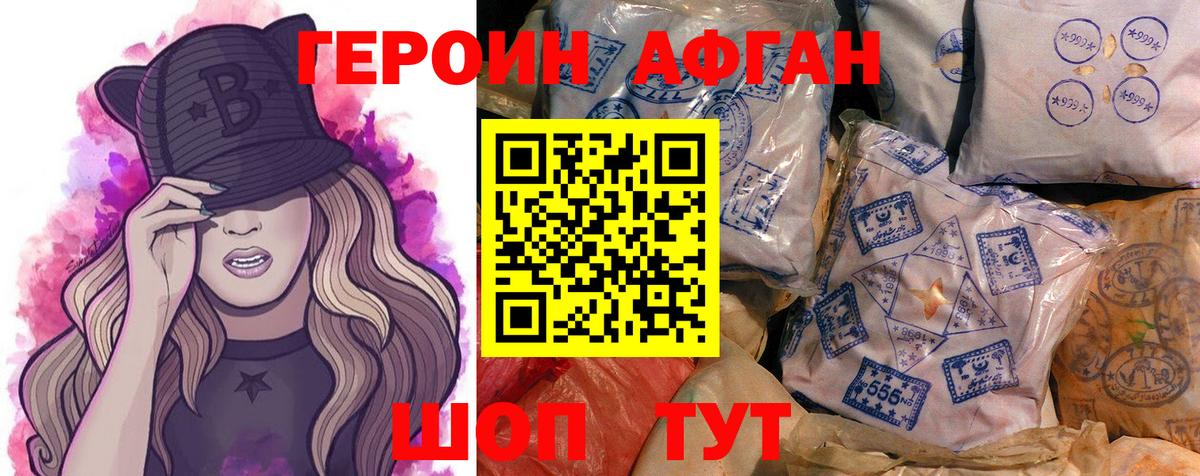 ГЕРОИН Афган Клинцы