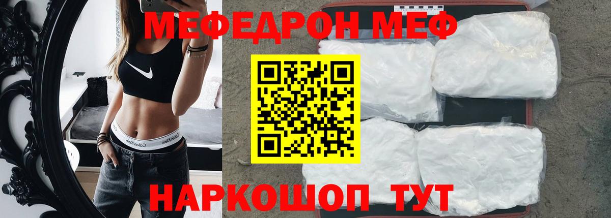 Мефедрон VHQ  Вход с VPN  Мефедрон  Мефедрон  Клинцы  МЕФ 4 MMC 
