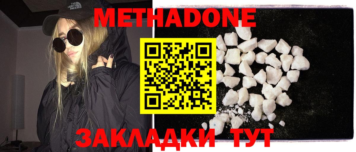 МЕТАДОН белоснежный  Вход с VPN  Метадон methadone  kraken зеркало  Клинцы 