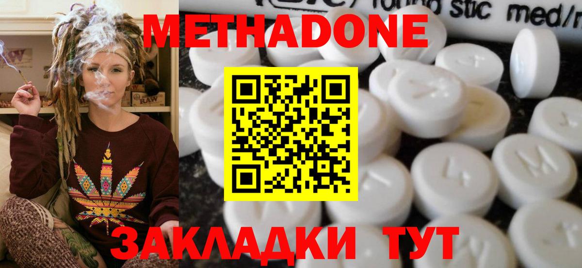 Метадон белоснежный  МЕТАДОН VHQ  Клинцы 