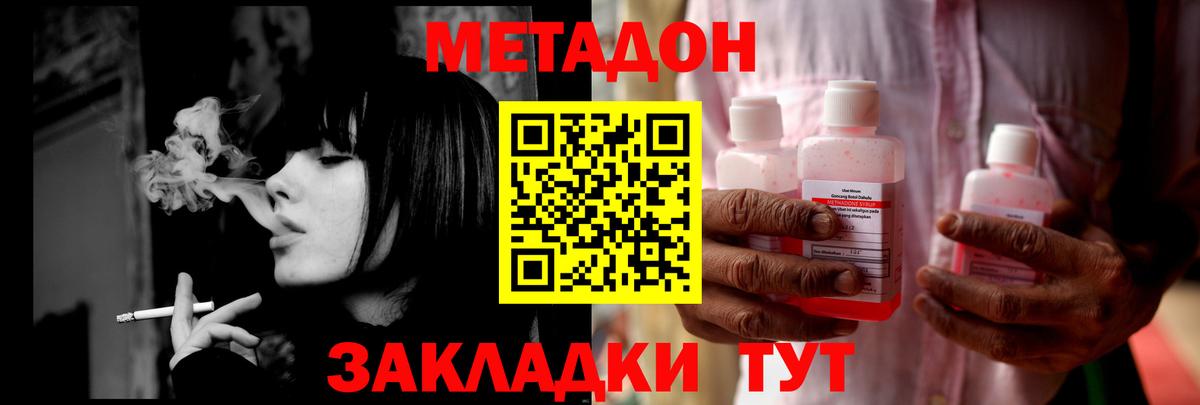 Метадон methadone Клинцы